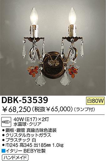 DAIKO  ŵ Ǯ֥饱å ֥饱å DBK-53539