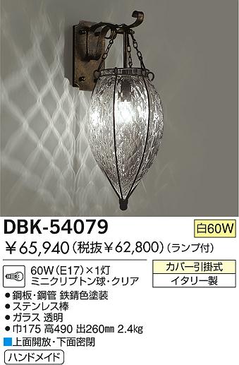 DAIKO  ŵ Ǯ֥饱å ֥饱å DBK-54079