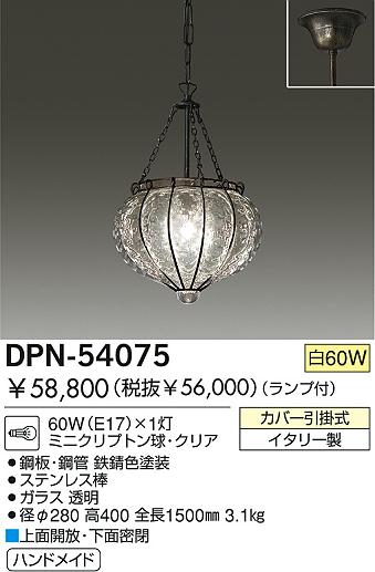 DAIKO  ŵ Ǯڥ ڥ DPN-54075