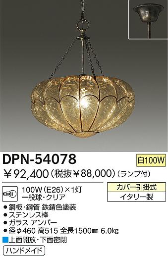 DAIKO  ŵ Ǯڥ ڥ DPN-54078