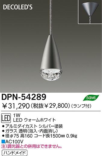 DAIKO  ŵ DECOLEDSڥ LEDʥǥåˡڥ ڥ DPN-54289