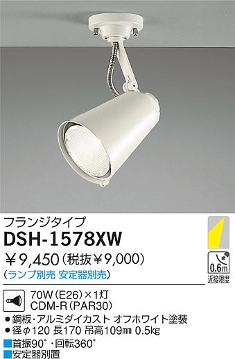 DAIKO  ŵ HIDݥåȥ饤 ݥåȥ饤ȡ DSH-1578XW