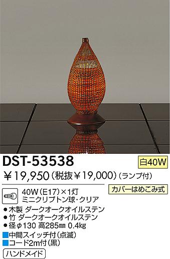 DAIKO  ŵ Ǯ  DST-53538