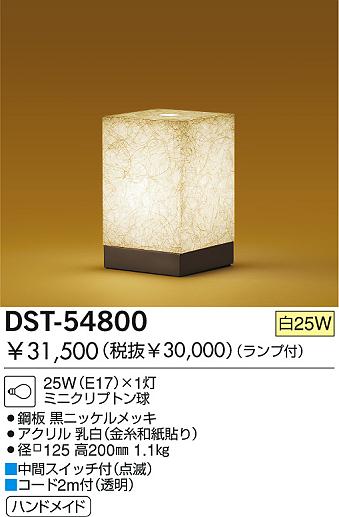 DAIKO  ŵ Ǯ   DST-54800