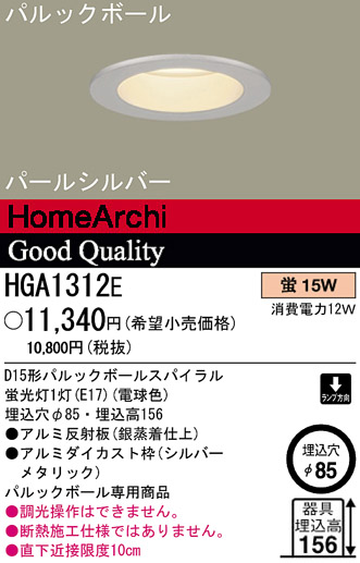 ѥʥ˥åŹ PANASONIC 饤 HGA1312E Ϣ 饤 641650
