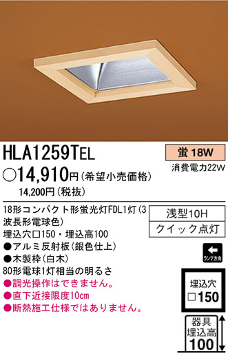 ѥʥ˥åŹ PANASONIC 饤 HLA1259TEL Ϣ 饤 451460 681690