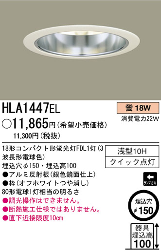 ѥʥ˥åŹ PANASONIC 饤 HLA1447EL Ϣ 饤 671680