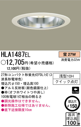 ѥʥ˥åŹ PANASONIC 饤 HLA1487EL Ϣ 饤 671680