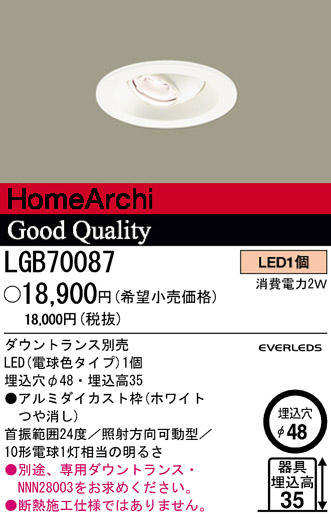 ѥʥ˥åŹ PANASONIC 饤 LGB70087 Ϣ 饤 651660