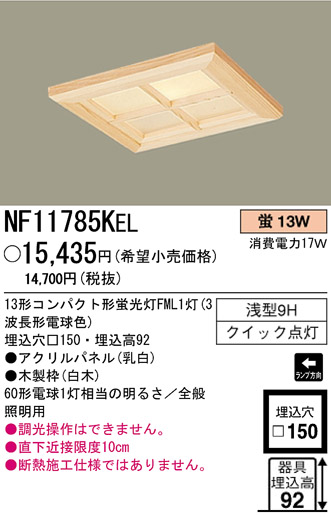 ѥʥ˥åŹ PANASONIC 饤 NF11785KEL Ϣ 饤 451460 681690
