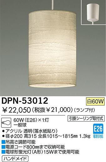 DAIKO  ŵ Ǯڥ DPN-53012 ڥ 