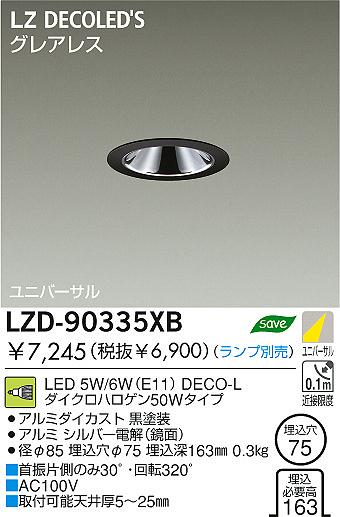 DAIKO LZD-90335XB ᥤ̿