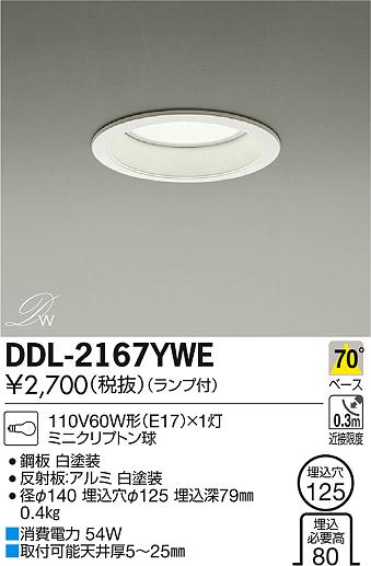 DAIKO ŵ 饤 DDL-2167YWE ᥤ̿