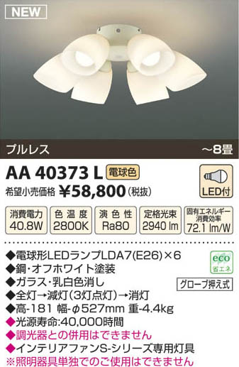 ߾ KOIZUMI ŷ AA40373L β