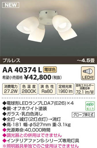 ߾ KOIZUMI ŷ AA40374L β