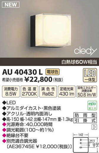 ߾ KOIZUMI LEDɱ֥饱å AU40430L β