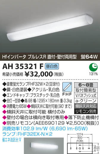 ߾ KOIZUMI å饤 AH35321F β