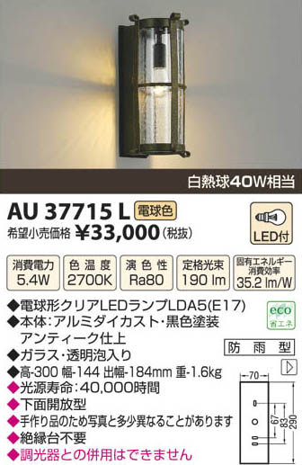 ߾ KOIZUMI LEDɱ֥饱å AU37715L β