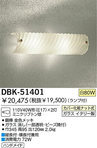 DAIKO DBK-51401 ᥤ̿