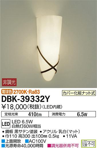 DAIKO ŵ LED֥饱å DBK-39332Y ᥤ̿