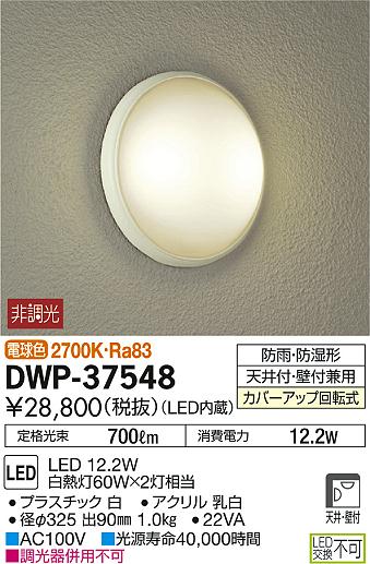 DAIKO ŵ LED󥰥饤 DWP-37548 ᥤ̿
