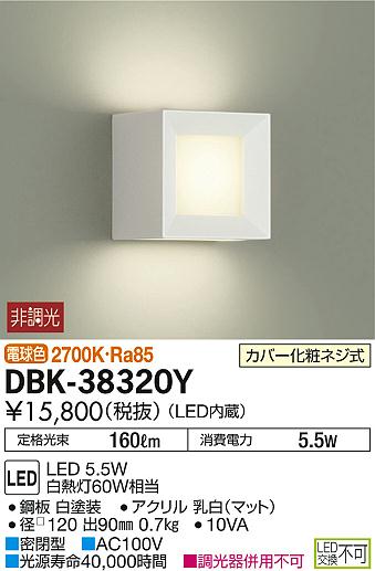 ʼ̿DAIKO ŵ LED ֥饱å DBK-38320Y