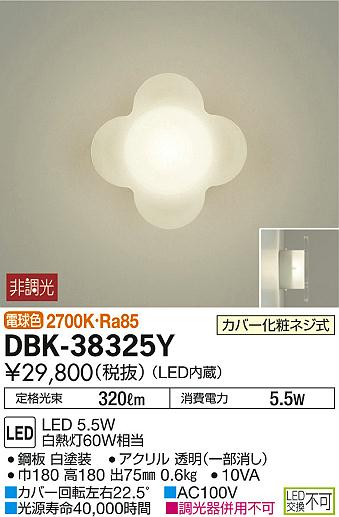 ʼ̿DAIKO ŵ LED ֥饱å DBK-38325Y