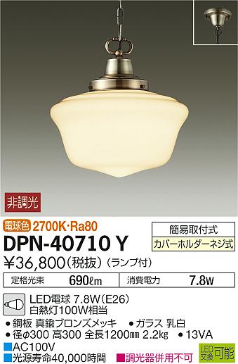 DAIKO ŵ ڥ DPN-40710Y ᥤ̿
