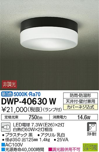 DAIKO ŵ ȥɥ饤 DWP-40630W ᥤ̿