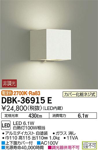DAIKO ŵ ֥饱å DBK-36915E ᥤ̿