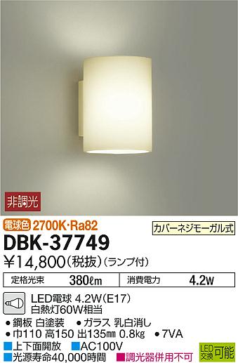 DAIKO ŵ ֥饱å DBK-37749 ᥤ̿