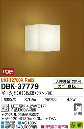 DAIKO ŵ ֥饱å DBK-37779 ᥤ̿