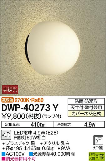 DAIKO ŵ Ἴ DWP-40273Y ᥤ̿