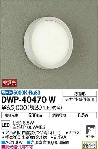 DAIKO ŵ ȥɥ饤 DWP-40470W ᥤ̿