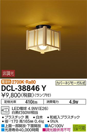 ʼ̿ | DAIKO ŵ  DCL-38846Y
