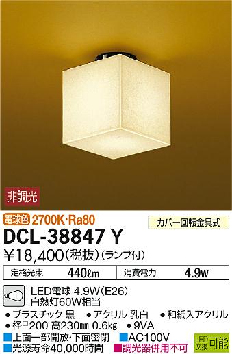 ʼ̿ | DAIKO ŵ  DCL-38847Y