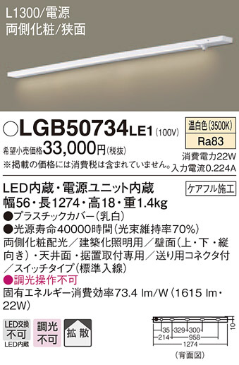 Panasonic ۲ LGB50734LE1 ᥤ̿
