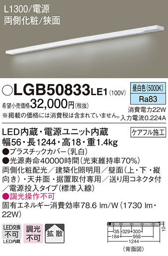 Panasonic ۲ LGB50833LE1 ᥤ̿