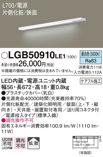 Panasonic ۲ LGB50910LE1 ᥤ̿