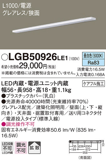 Panasonic ۲ LGB50926LE1 ᥤ̿