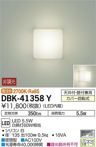 ʼ̿ | DAIKO ŵ ֥饱å DBK-41358Y | ̿䡦ƥꥢΡڥ饤ȥ