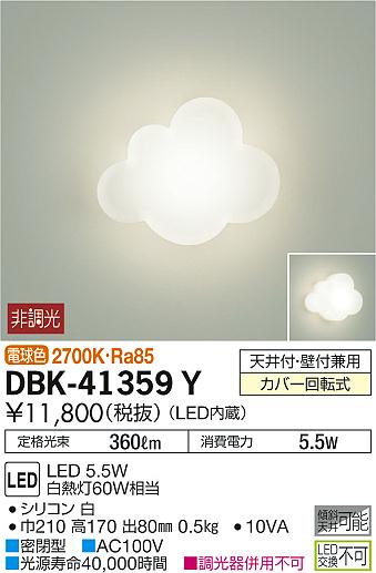 ʼ̿ | DAIKO ŵ ֥饱å DBK-41359Y | ̿䡦ƥꥢΡڥ饤ȥ