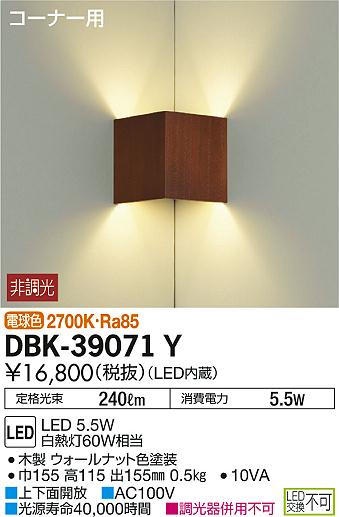 ʼ̿ | DAIKO ŵ ֥饱å DBK-39071Y | ̿䡦ƥꥢΡڥ饤ȥ