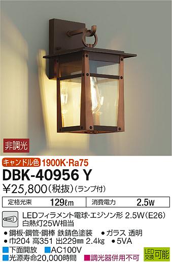 ʼ̿ | DAIKO ŵ ֥饱å DBK-40956Y | ̿䡦ƥꥢΡڥ饤ȥ