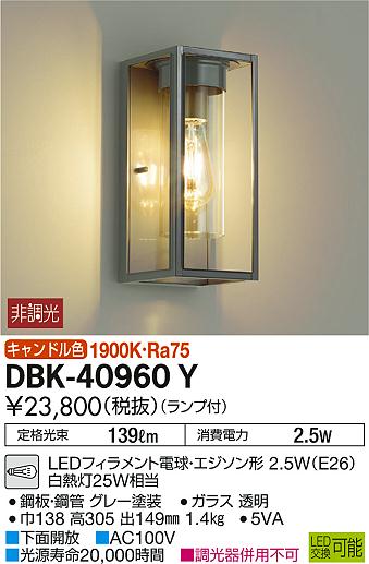 ʼ̿ | DAIKO ŵ ֥饱å DBK-40960Y | ̿䡦ƥꥢΡڥ饤ȥ