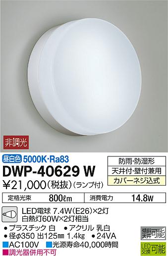ʼ̿ | DAIKO ŵ Ἴ DWP-40629W | ̿䡦ƥꥢΡڥ饤ȥ