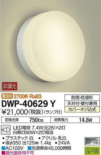 ʼ̿ | DAIKO ŵ Ἴ DWP-40629Y | ̿䡦ƥꥢΡڥ饤ȥ