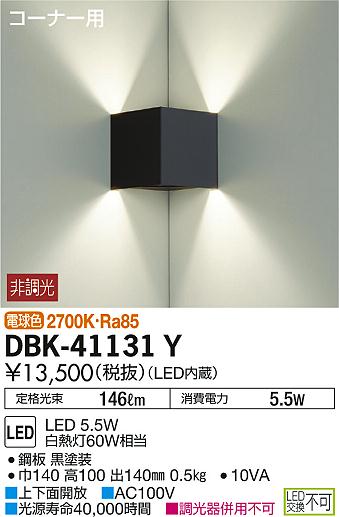 DAIKO ŵ ֥饱å DBK-41131Y ᥤ̿