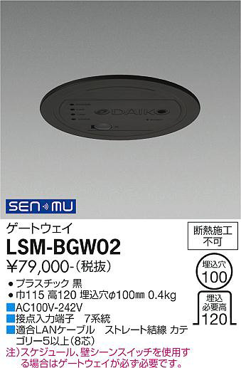 ʼ̿ | DAIKO ŵ ȥ LSM-BGW02