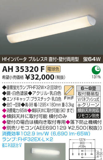 ߾ KOIZUMI å饤 AH35320F β